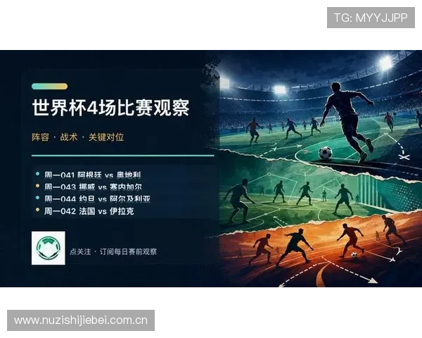 世界杯阿根廷VS奥地利比赛时间地点及赛前战术布置全面解读