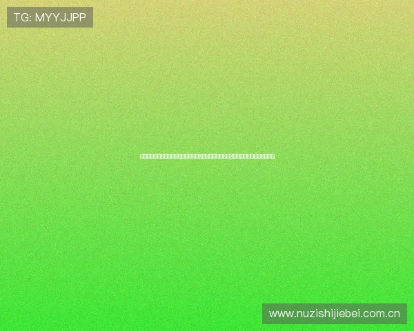 一号棋牌同版本游戏平台汇聚全球足球赛事资源，助力用户第一时间掌握世界杯最新动态